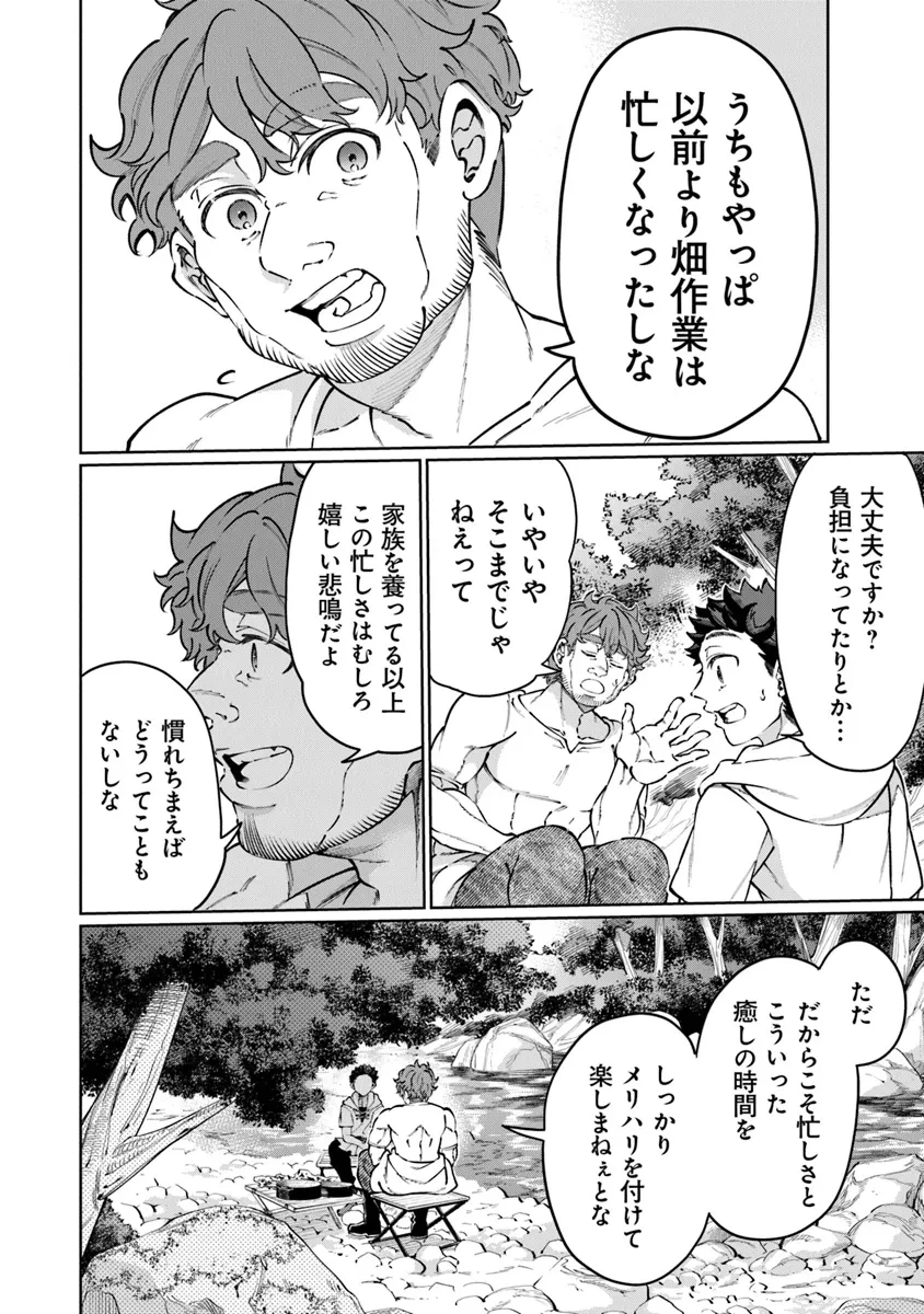 異世界ではじめる二拠点生活 ～空間魔法で王都と田舎をいったりきたり～ 第22話 - 13