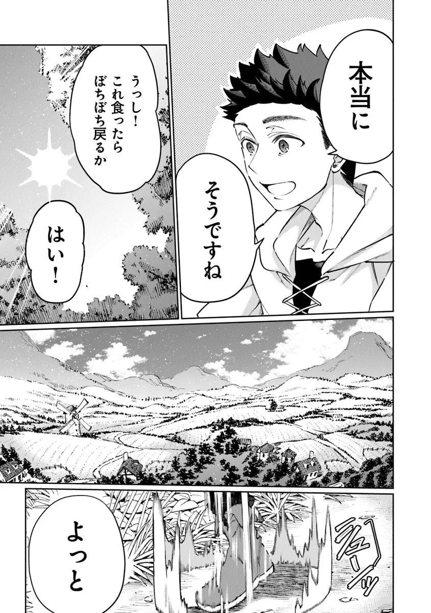 異世界ではじめる二拠点生活 ～空間魔法で王都と田舎をいったりきたり～ 第22話 - 14