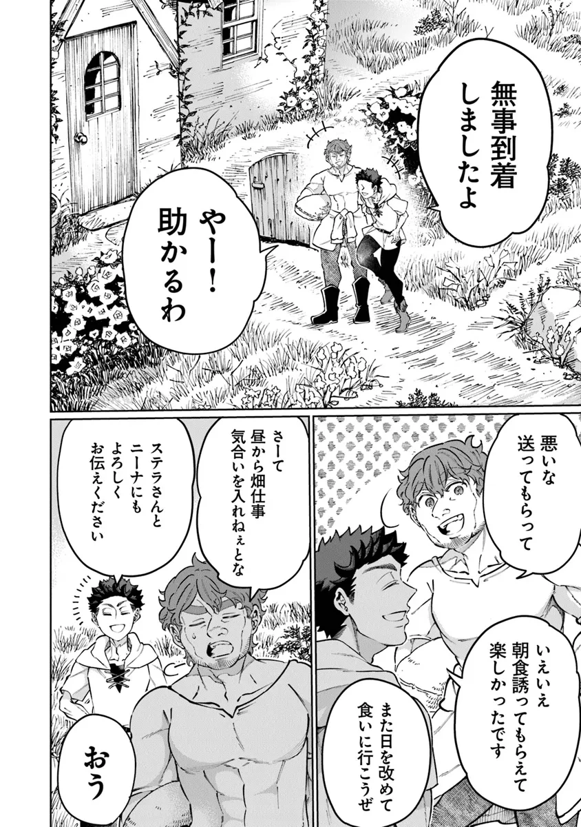 異世界ではじめる二拠点生活 ～空間魔法で王都と田舎をいったりきたり～ 第22話 - 15