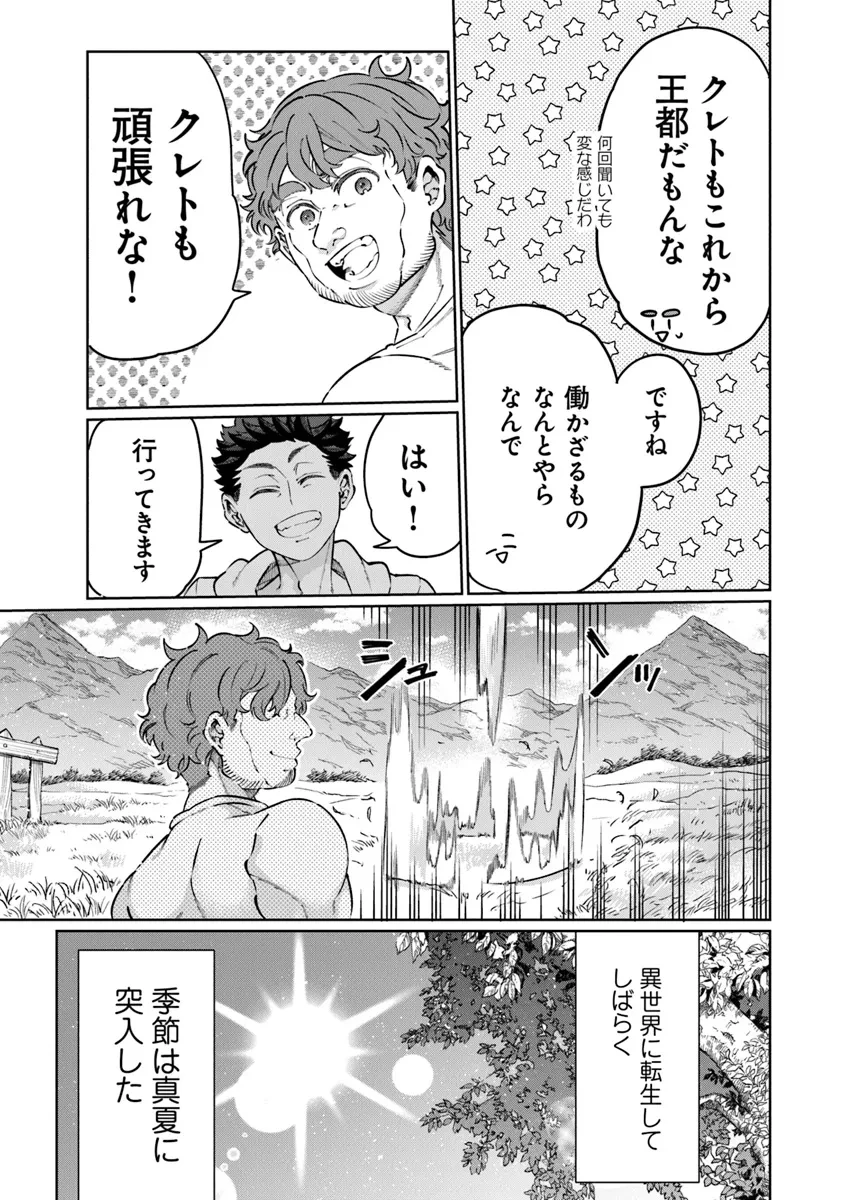 異世界ではじめる二拠点生活 ～空間魔法で王都と田舎をいったりきたり～ 第22話 - 16