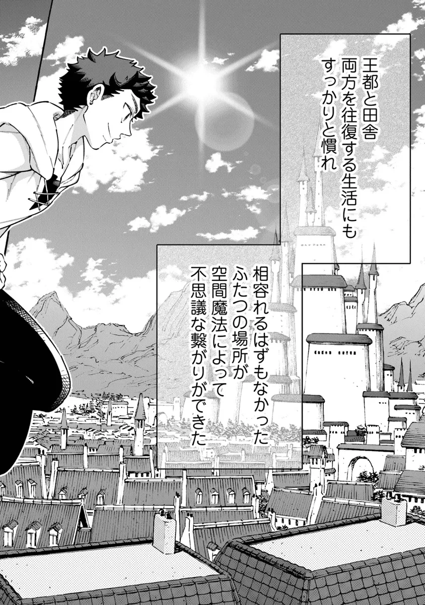 異世界ではじめる二拠点生活 ～空間魔法で王都と田舎をいったりきたり～ 第22話 - 17