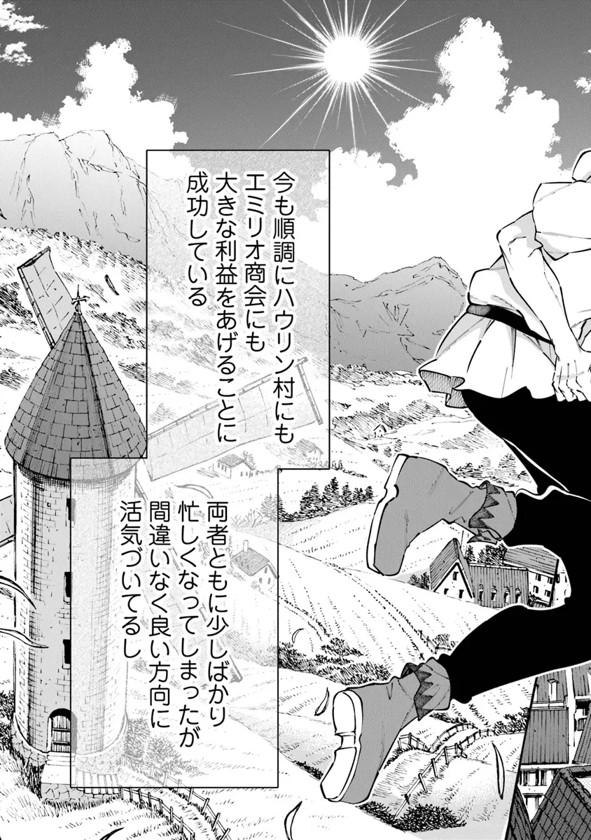 異世界ではじめる二拠点生活 ～空間魔法で王都と田舎をいったりきたり～ 第22話 - 18