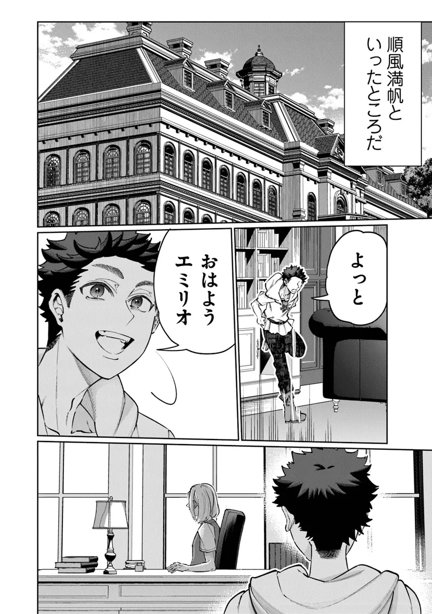 異世界ではじめる二拠点生活 ～空間魔法で王都と田舎をいったりきたり～ 第22話 - 19