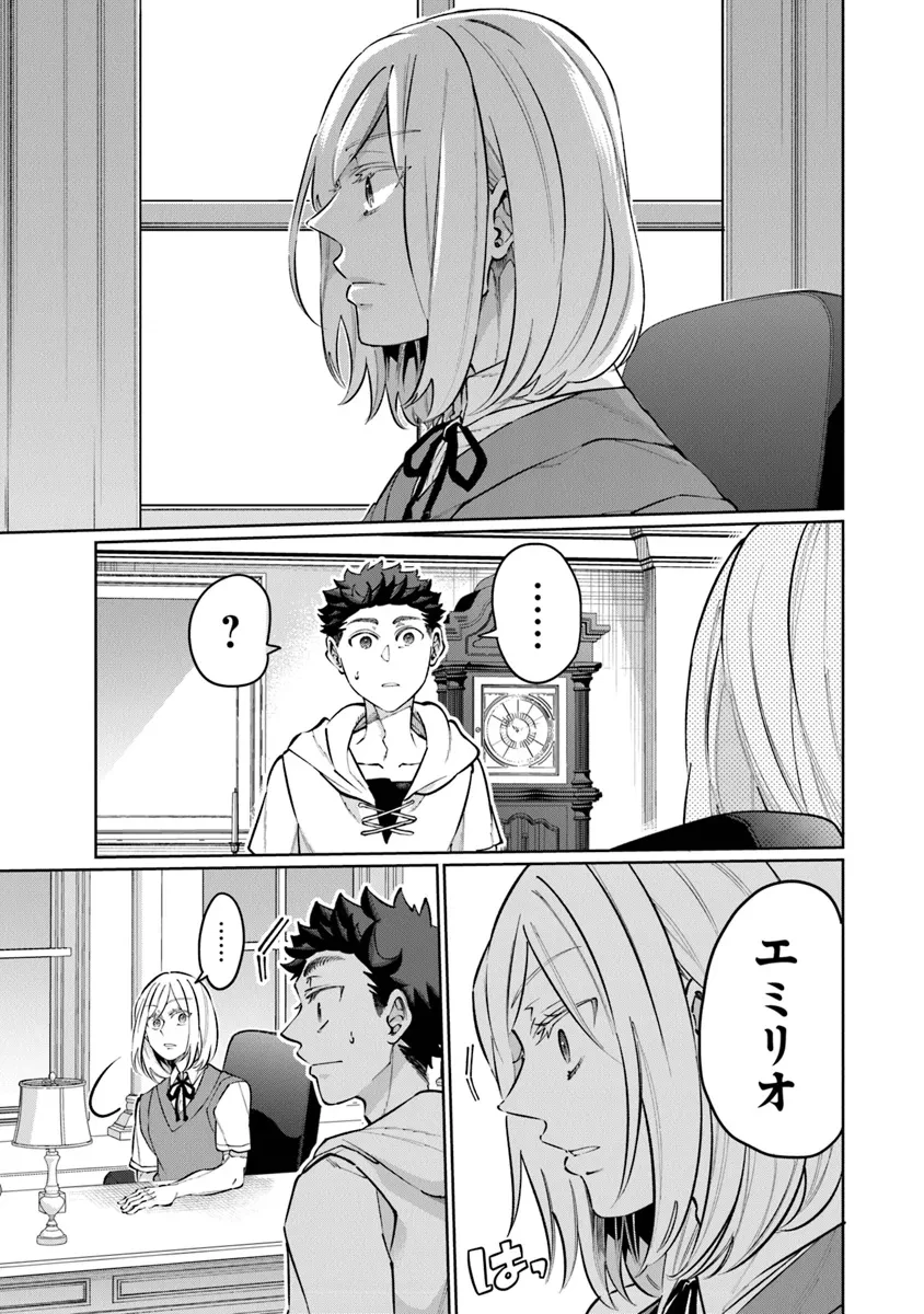 異世界ではじめる二拠点生活 ～空間魔法で王都と田舎をいったりきたり～ 第22話 - 20