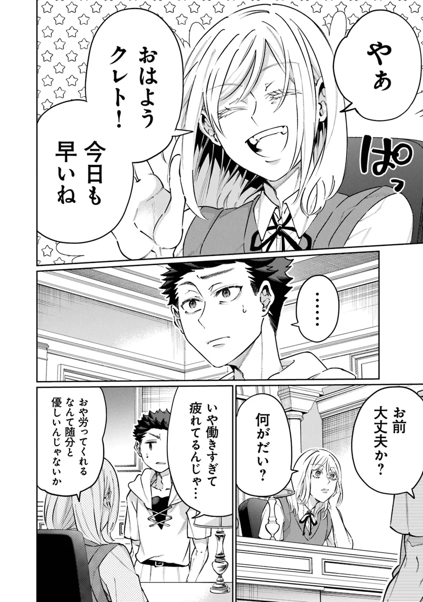 異世界ではじめる二拠点生活 ～空間魔法で王都と田舎をいったりきたり～ 第22話 - 21