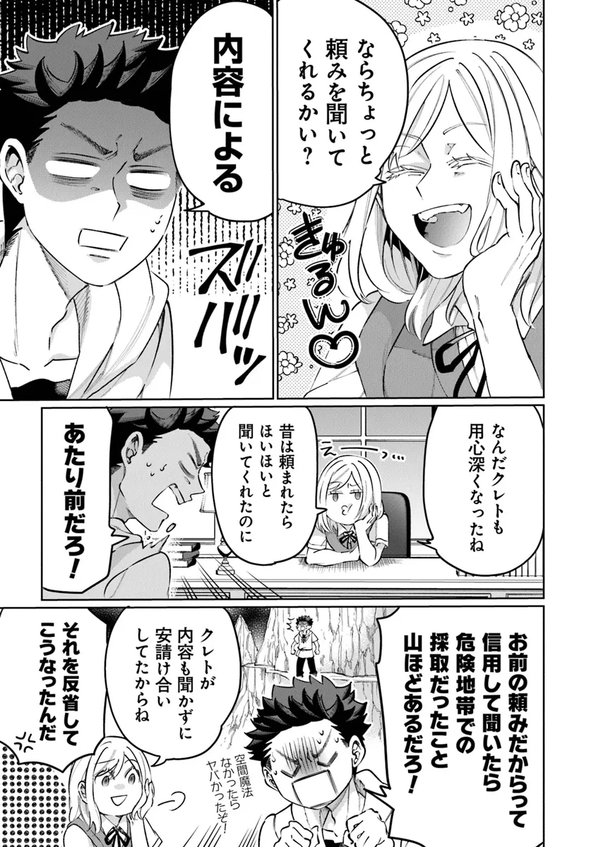 異世界ではじめる二拠点生活 ～空間魔法で王都と田舎をいったりきたり～ 第22話 - 22