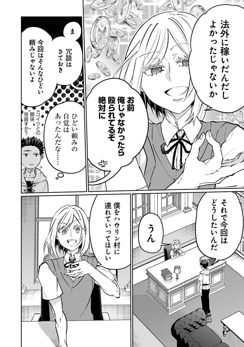 異世界ではじめる二拠点生活 ～空間魔法で王都と田舎をいったりきたり～ 第22話 - 23
