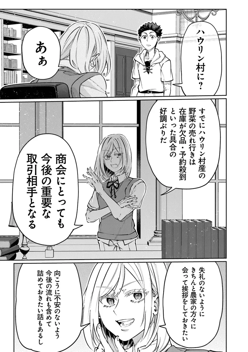 異世界ではじめる二拠点生活 ～空間魔法で王都と田舎をいったりきたり～ 第22話 - 24