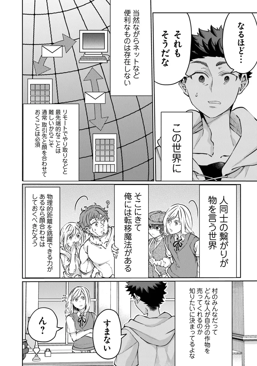 異世界ではじめる二拠点生活 ～空間魔法で王都と田舎をいったりきたり～ 第22話 - 25