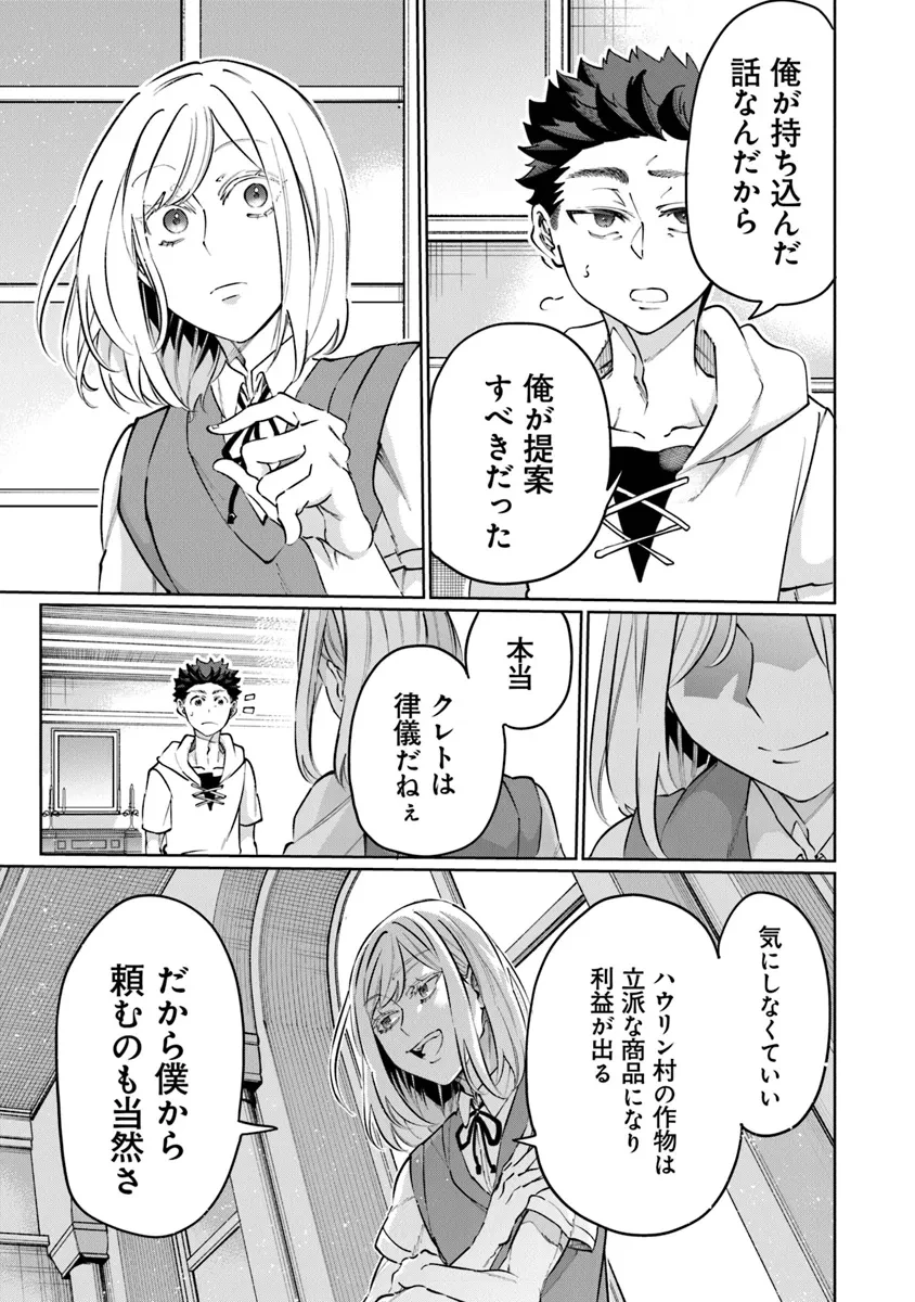 異世界ではじめる二拠点生活 ～空間魔法で王都と田舎をいったりきたり～ 第22話 - 26