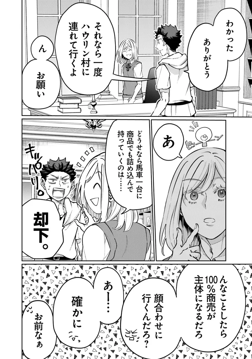 異世界ではじめる二拠点生活 ～空間魔法で王都と田舎をいったりきたり～ 第22話 - 27