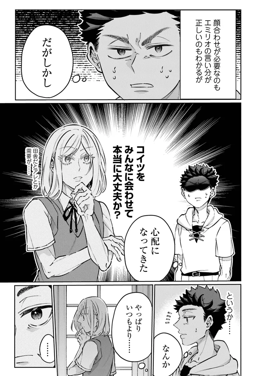異世界ではじめる二拠点生活 ～空間魔法で王都と田舎をいったりきたり～ 第22話 - 28