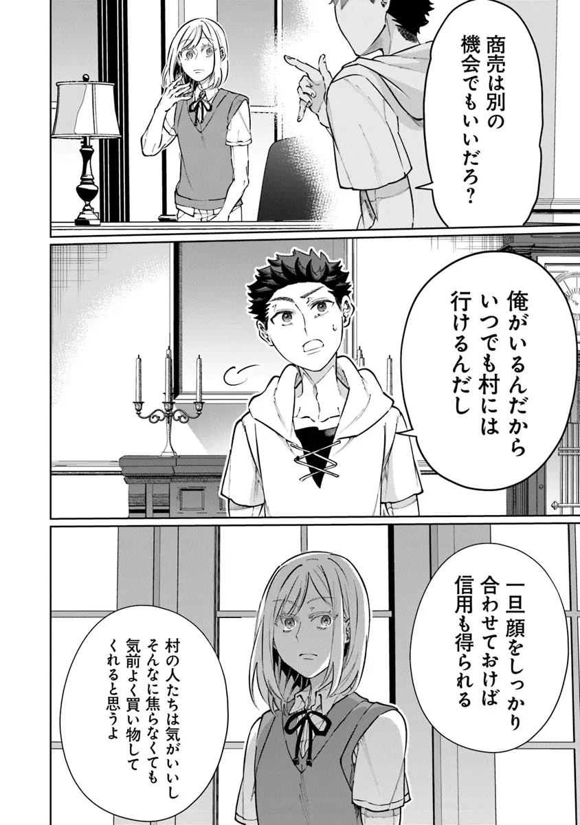 異世界ではじめる二拠点生活 ～空間魔法で王都と田舎をいったりきたり～ 第22話 - 29