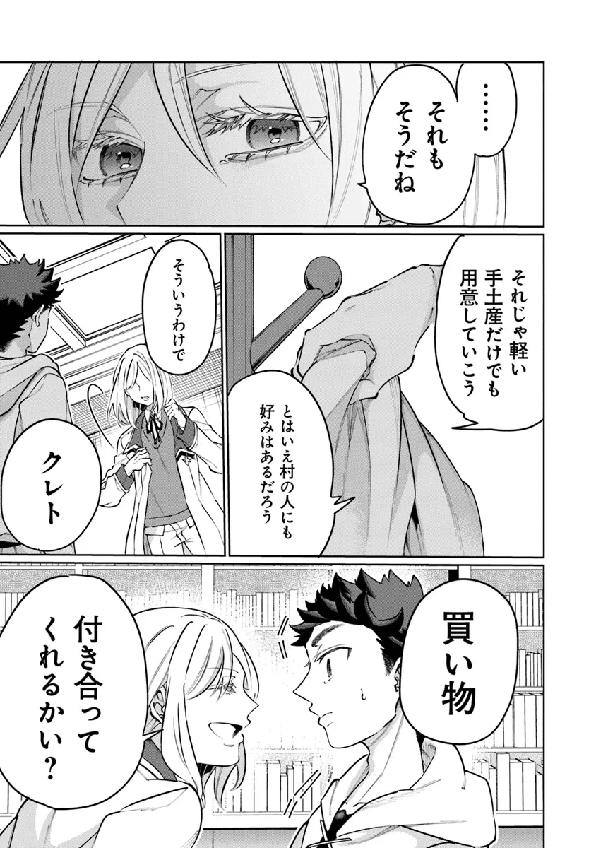 異世界ではじめる二拠点生活 ～空間魔法で王都と田舎をいったりきたり～ 第22話 - 30