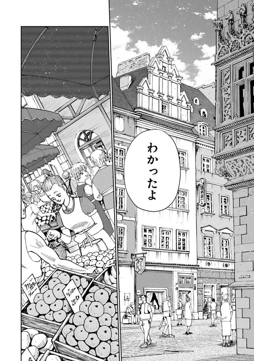 異世界ではじめる二拠点生活 ～空間魔法で王都と田舎をいったりきたり～ 第22話 - 31