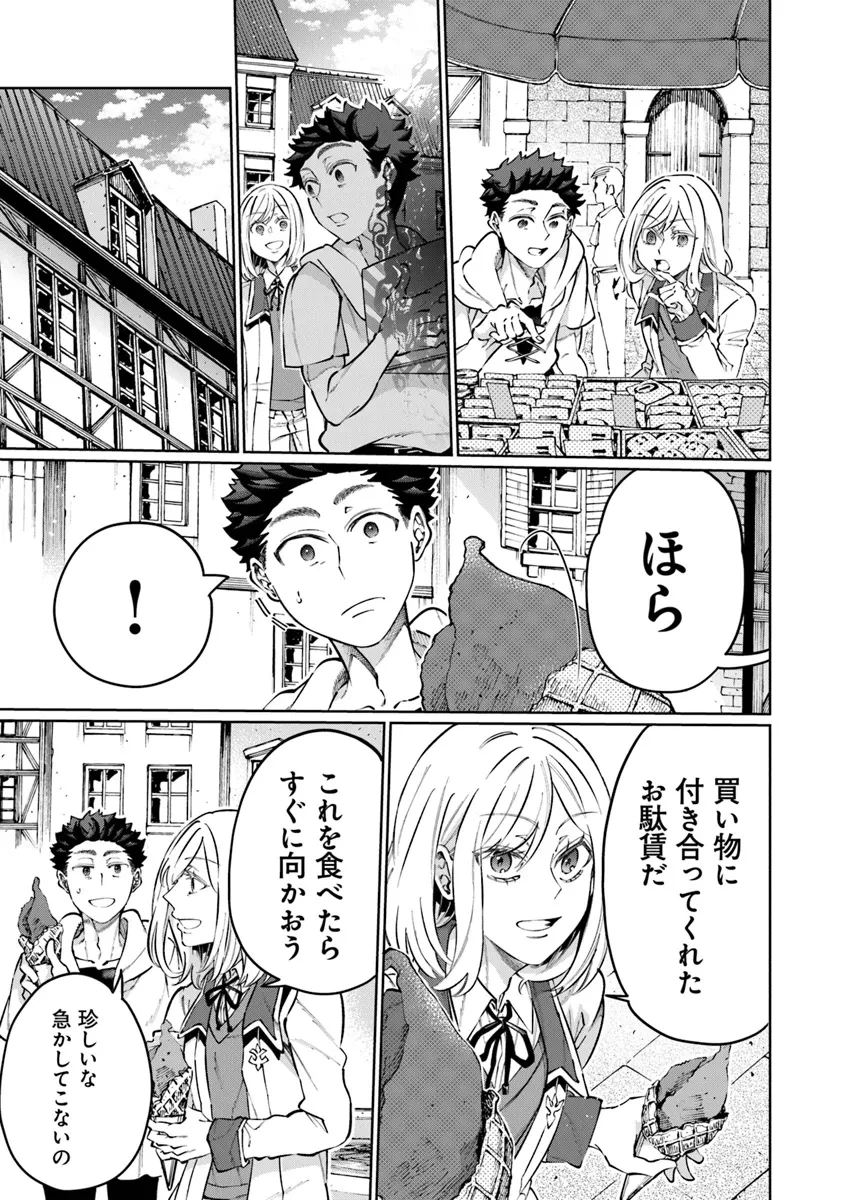 異世界ではじめる二拠点生活 ～空間魔法で王都と田舎をいったりきたり～ 第22話 - 32
