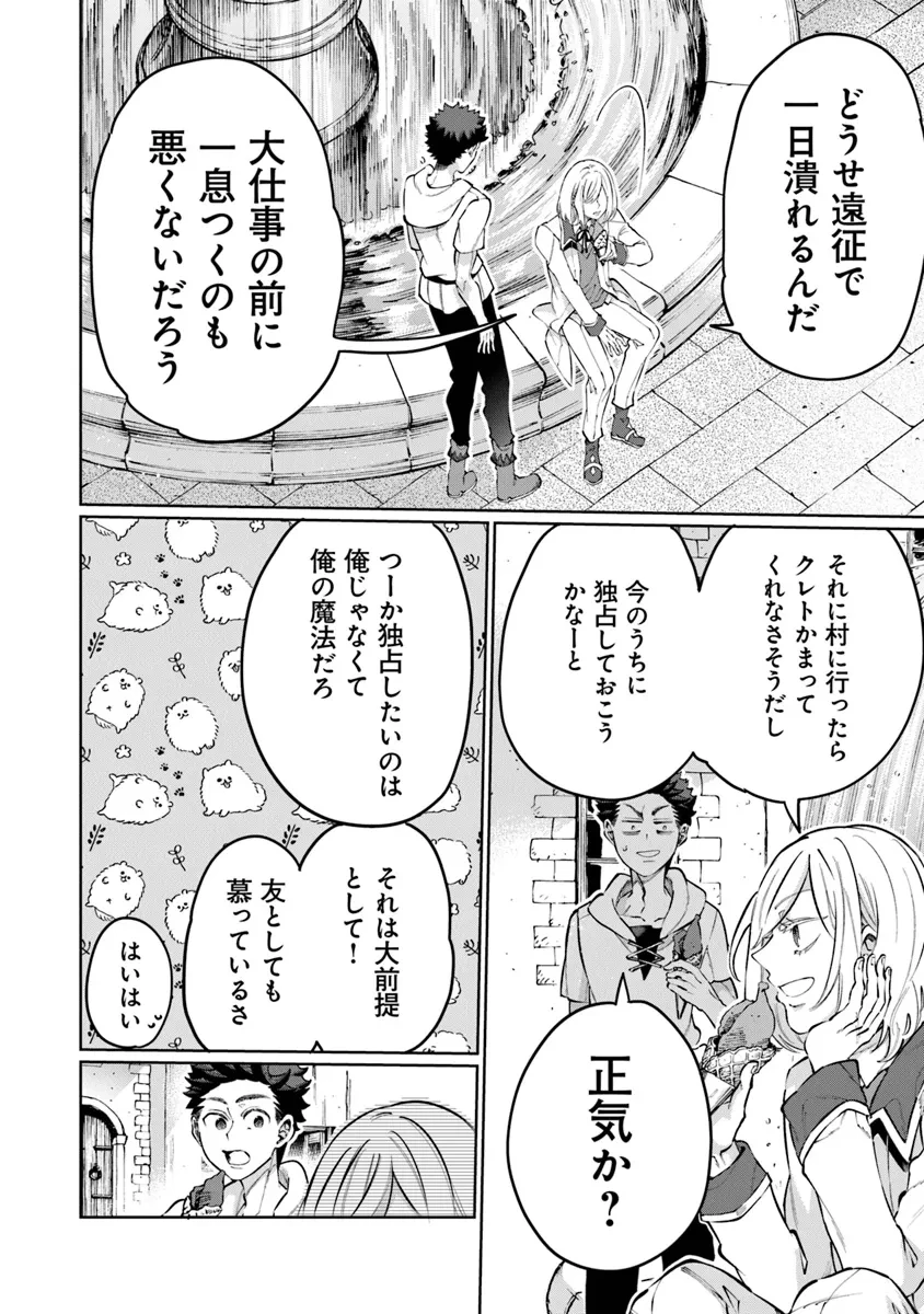 異世界ではじめる二拠点生活 ～空間魔法で王都と田舎をいったりきたり～ 第22話 - 33