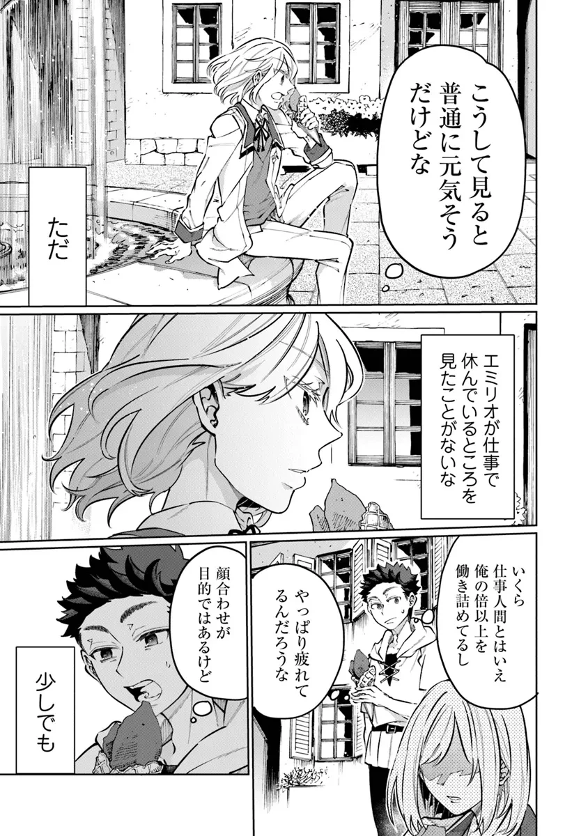 異世界ではじめる二拠点生活 ～空間魔法で王都と田舎をいったりきたり～ 第22話 - 34
