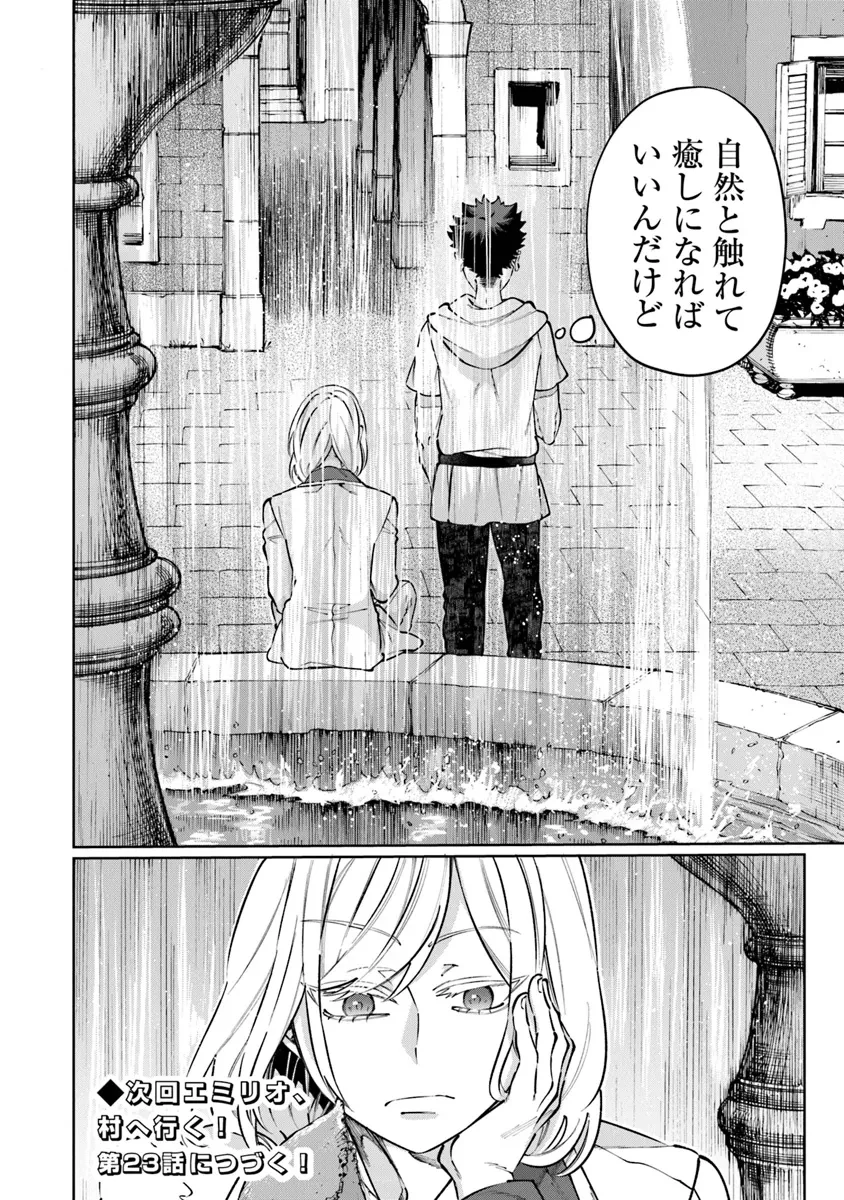 異世界ではじめる二拠点生活 ～空間魔法で王都と田舎をいったりきたり～ 第22話 - 35