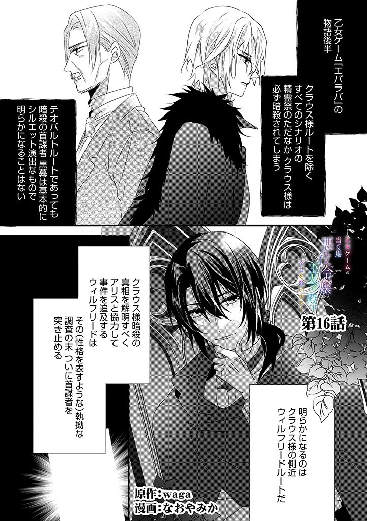 乙女ゲームの当て馬悪役令嬢は、王太子殿下の幸せを願います！ 第16話 - 1