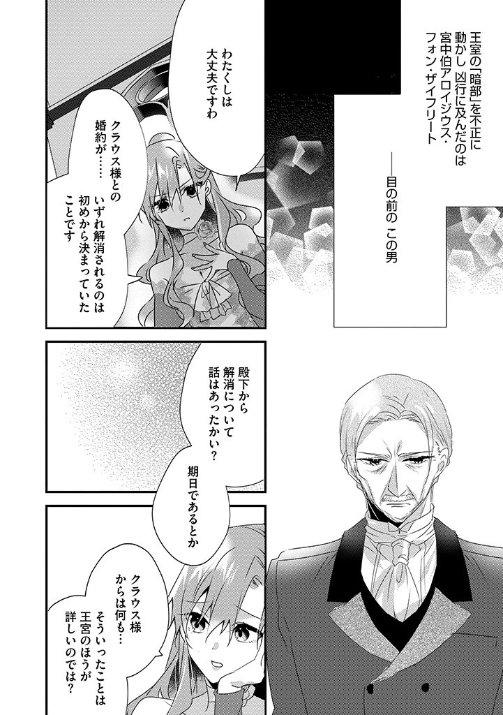 乙女ゲームの当て馬悪役令嬢は、王太子殿下の幸せを願います！ 第16話 - 2