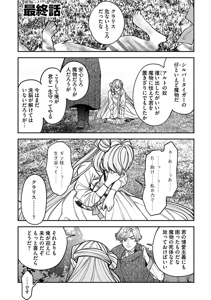 王宮を追放された聖女ですが、実は本物の悪女は妹だと気づいてももう遅い～私は価値を認めてくれる公爵と幸せになります～ 第14話 - 1