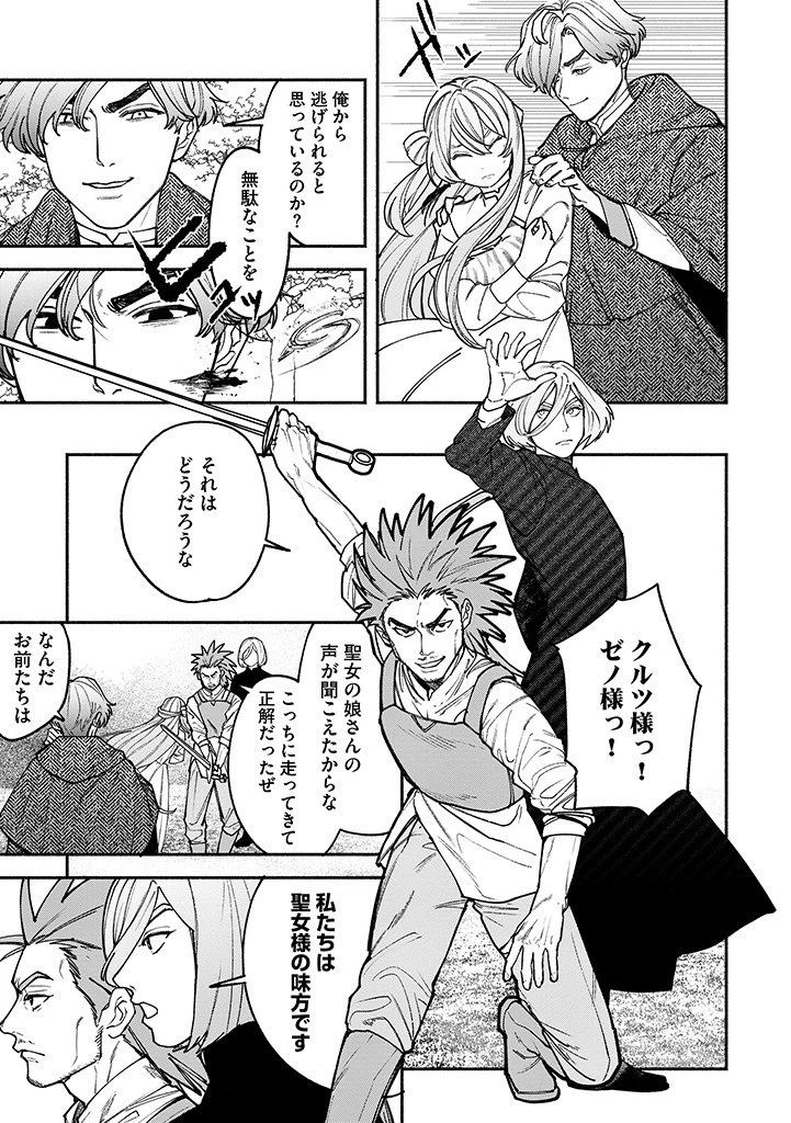 王宮を追放された聖女ですが、実は本物の悪女は妹だと気づいてももう遅い～私は価値を認めてくれる公爵と幸せになります～ 第14話 - 3