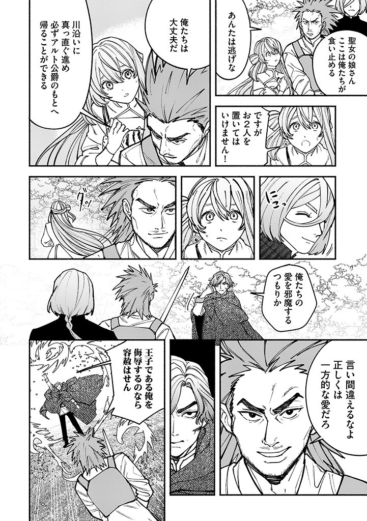 王宮を追放された聖女ですが、実は本物の悪女は妹だと気づいてももう遅い～私は価値を認めてくれる公爵と幸せになります～ 第14話 - 4