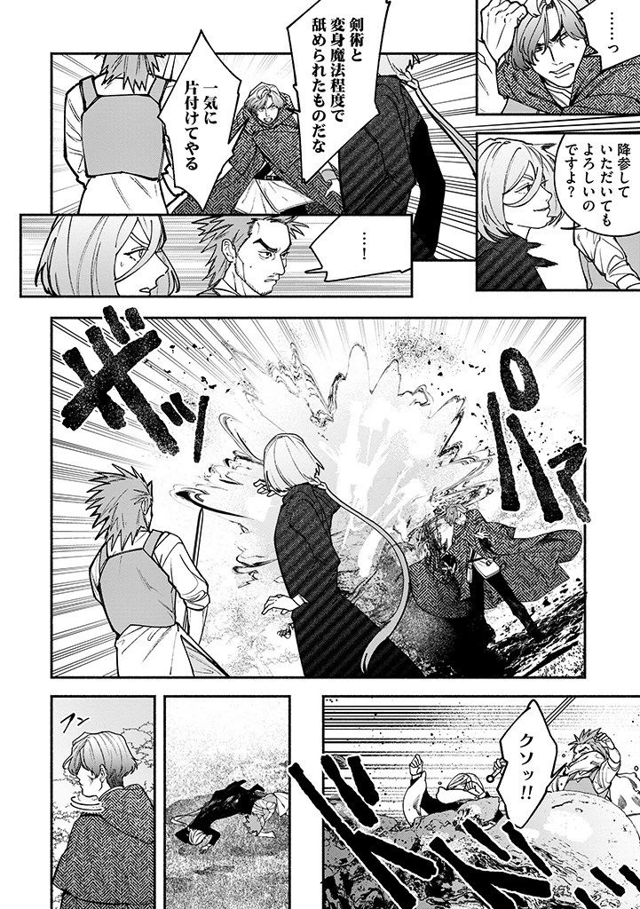 王宮を追放された聖女ですが、実は本物の悪女は妹だと気づいてももう遅い～私は価値を認めてくれる公爵と幸せになります～ 第14話 - 6