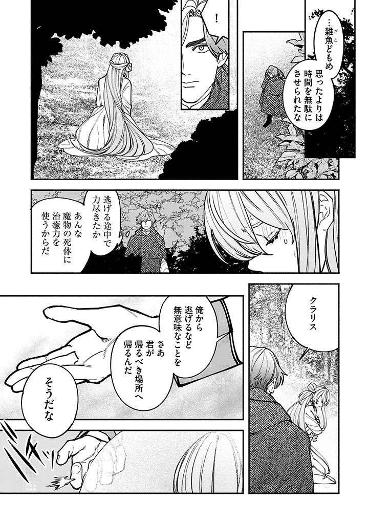 王宮を追放された聖女ですが、実は本物の悪女は妹だと気づいてももう遅い～私は価値を認めてくれる公爵と幸せになります～ 第14話 - 7