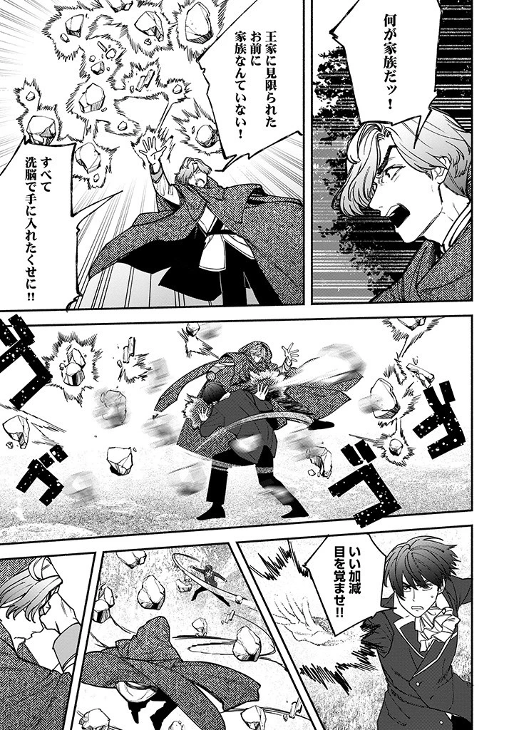 王宮を追放された聖女ですが、実は本物の悪女は妹だと気づいてももう遅い～私は価値を認めてくれる公爵と幸せになります～ 第14話 - 9