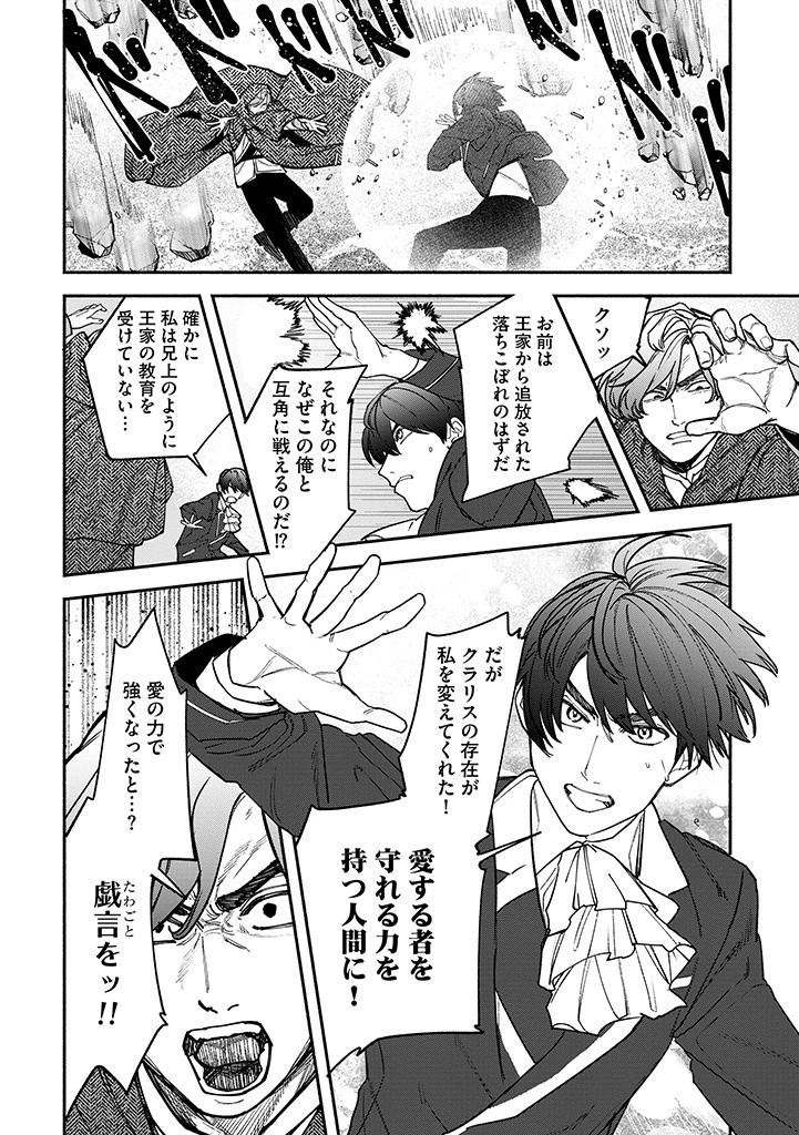 王宮を追放された聖女ですが、実は本物の悪女は妹だと気づいてももう遅い～私は価値を認めてくれる公爵と幸せになります～ 第14話 - 10