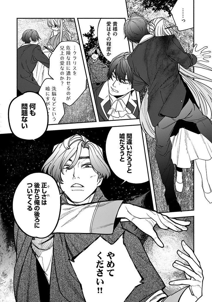 王宮を追放された聖女ですが、実は本物の悪女は妹だと気づいてももう遅い～私は価値を認めてくれる公爵と幸せになります～ 第14話 - 12