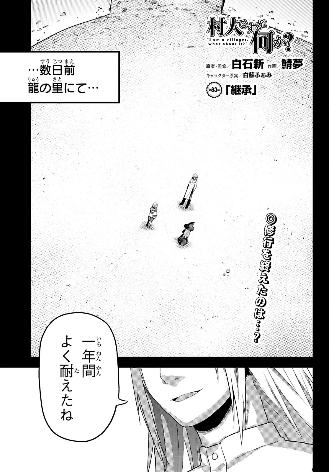 村人ですが何か? 第83話 - 1