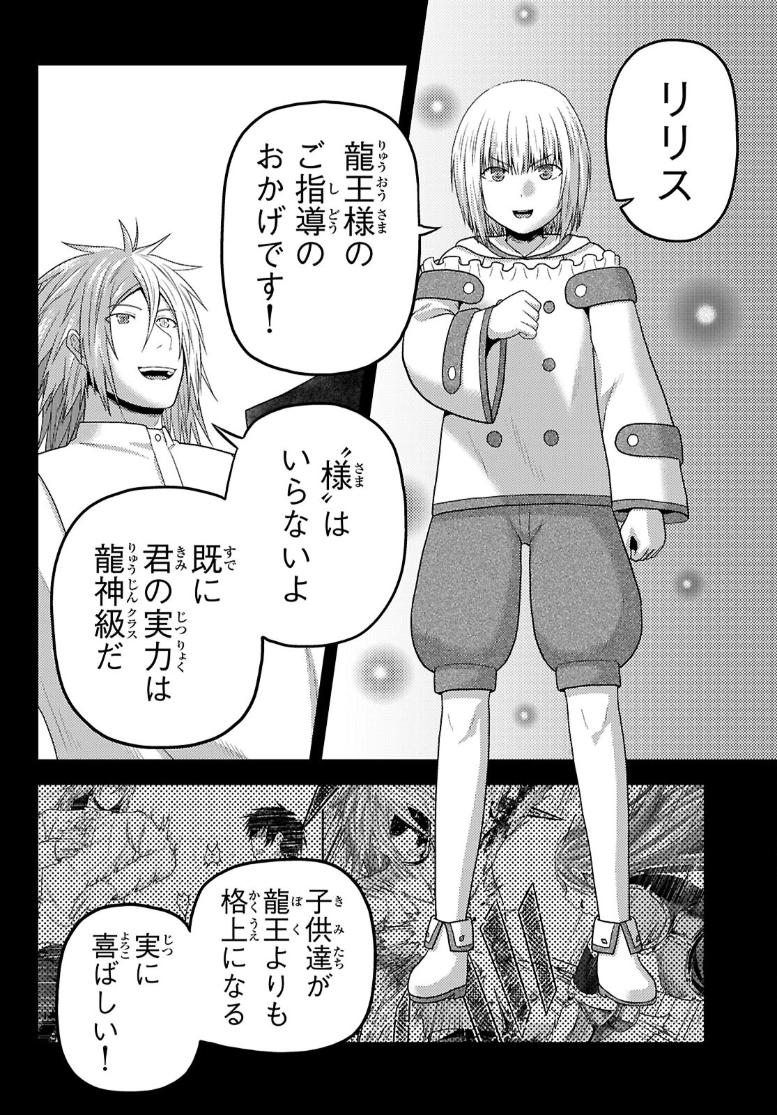 村人ですが何か? 第83話 - 2