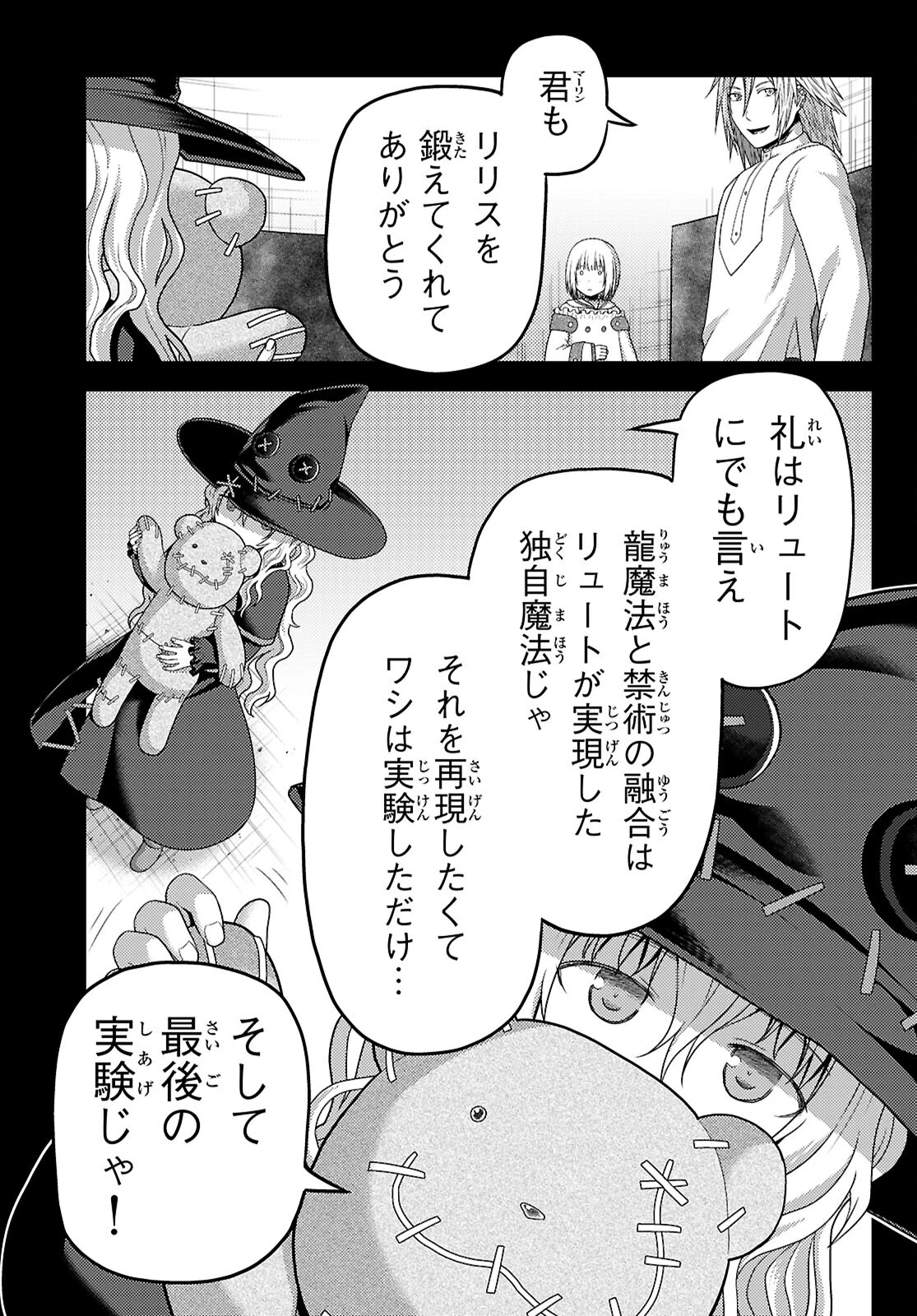 村人ですが何か? 第83話 - 3