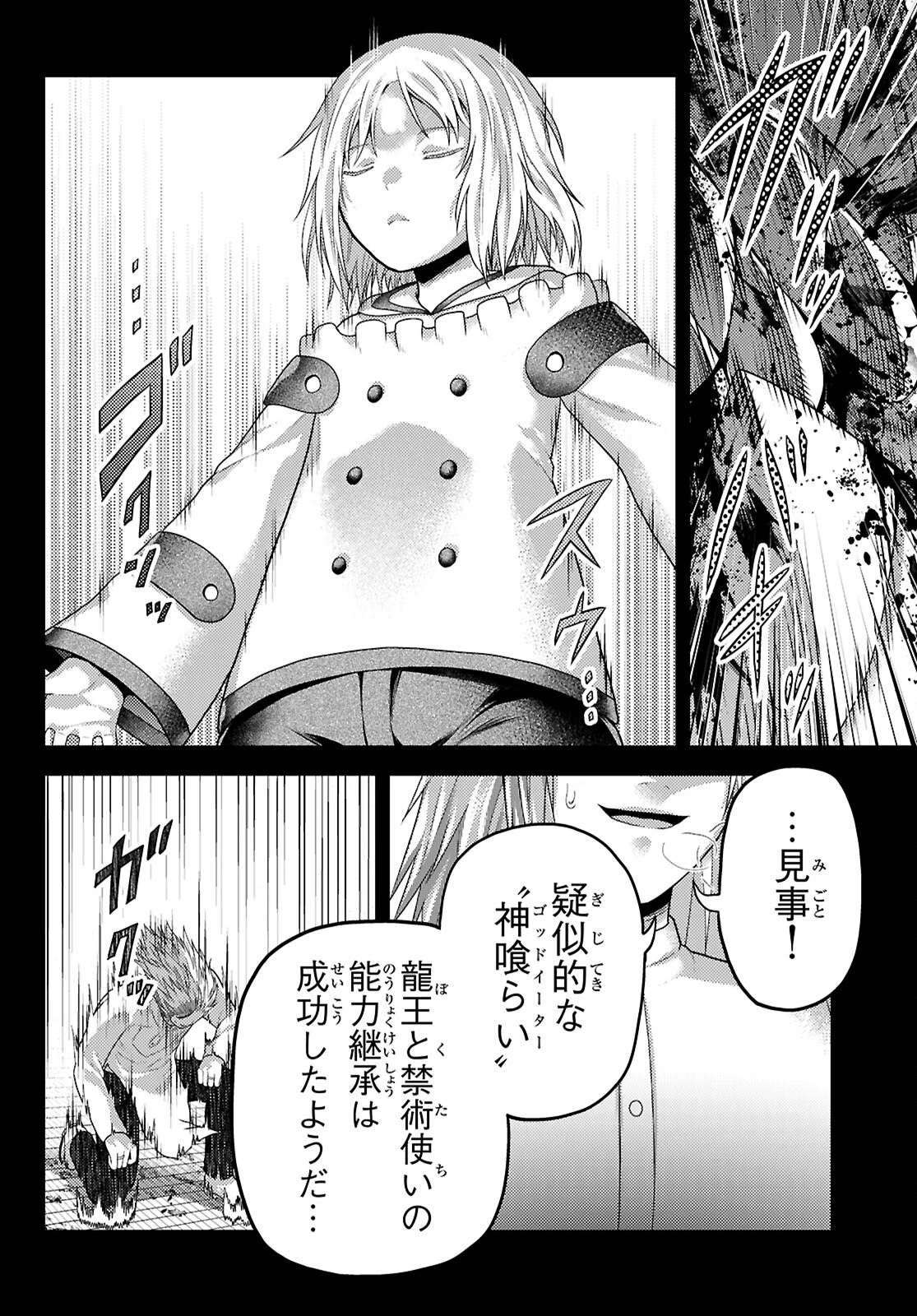 村人ですが何か? 第83話 - 10