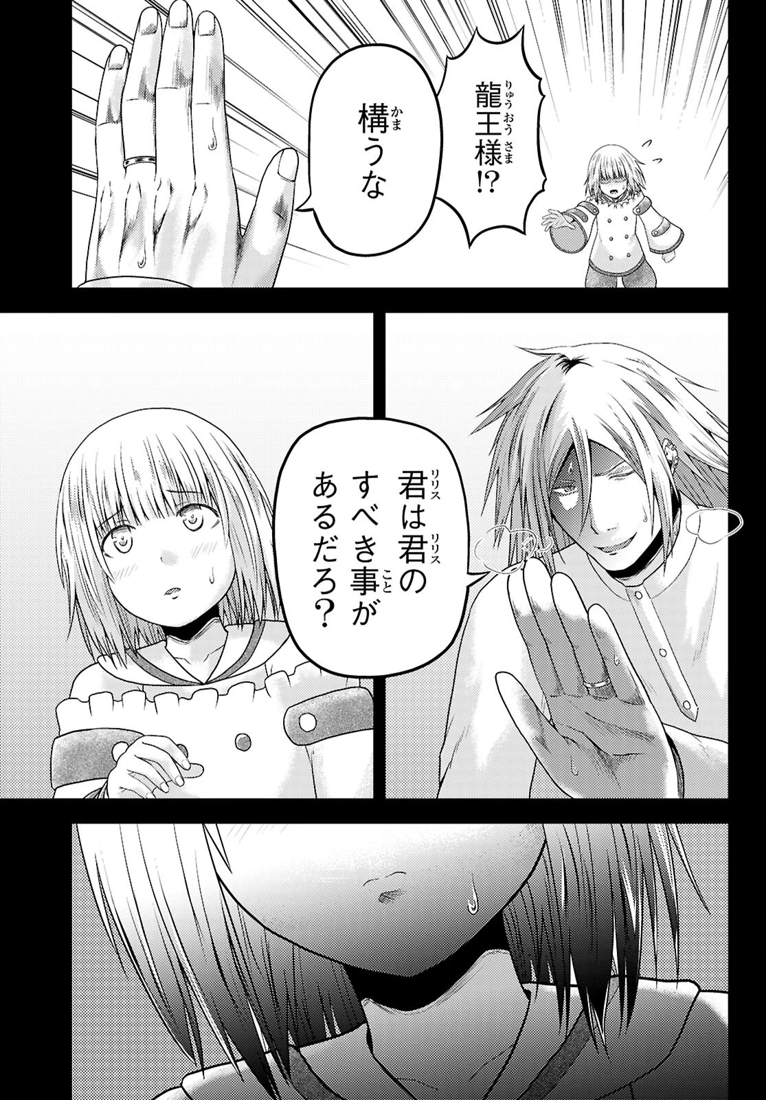 村人ですが何か? 第83話 - 11