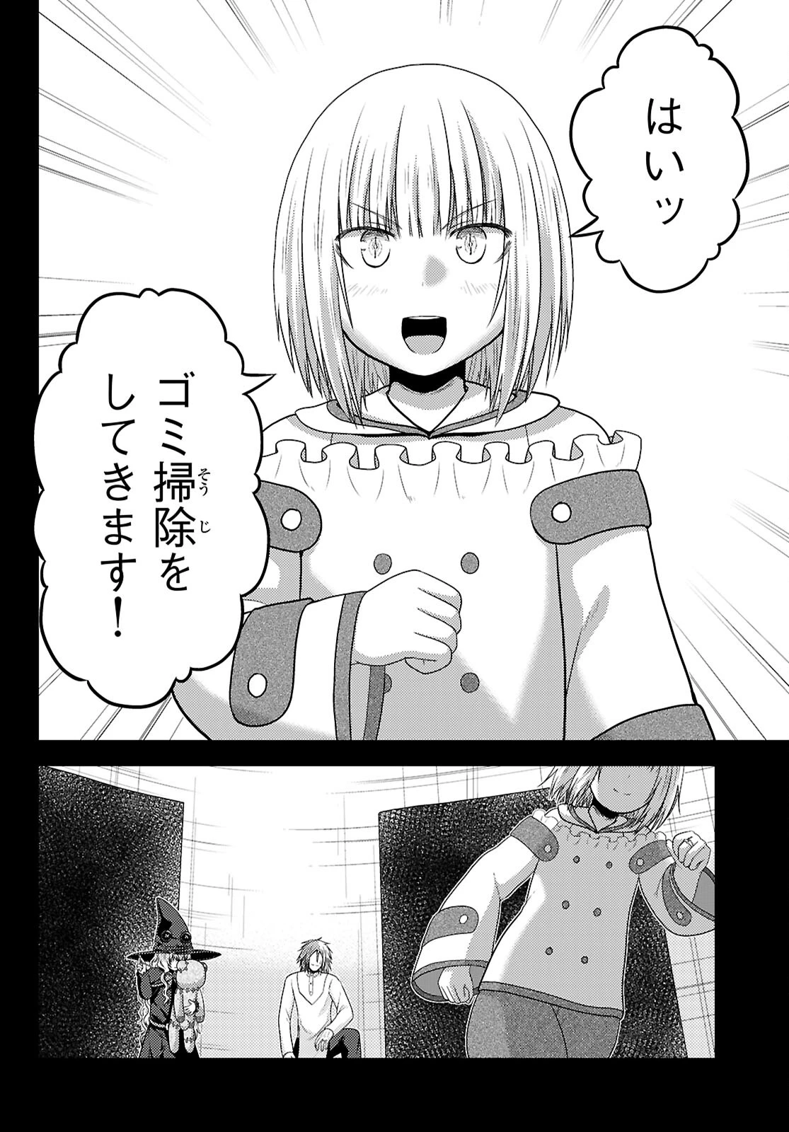 村人ですが何か? 第83話 - 12