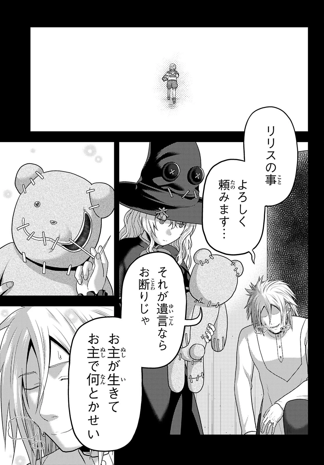 村人ですが何か? 第83話 - 13