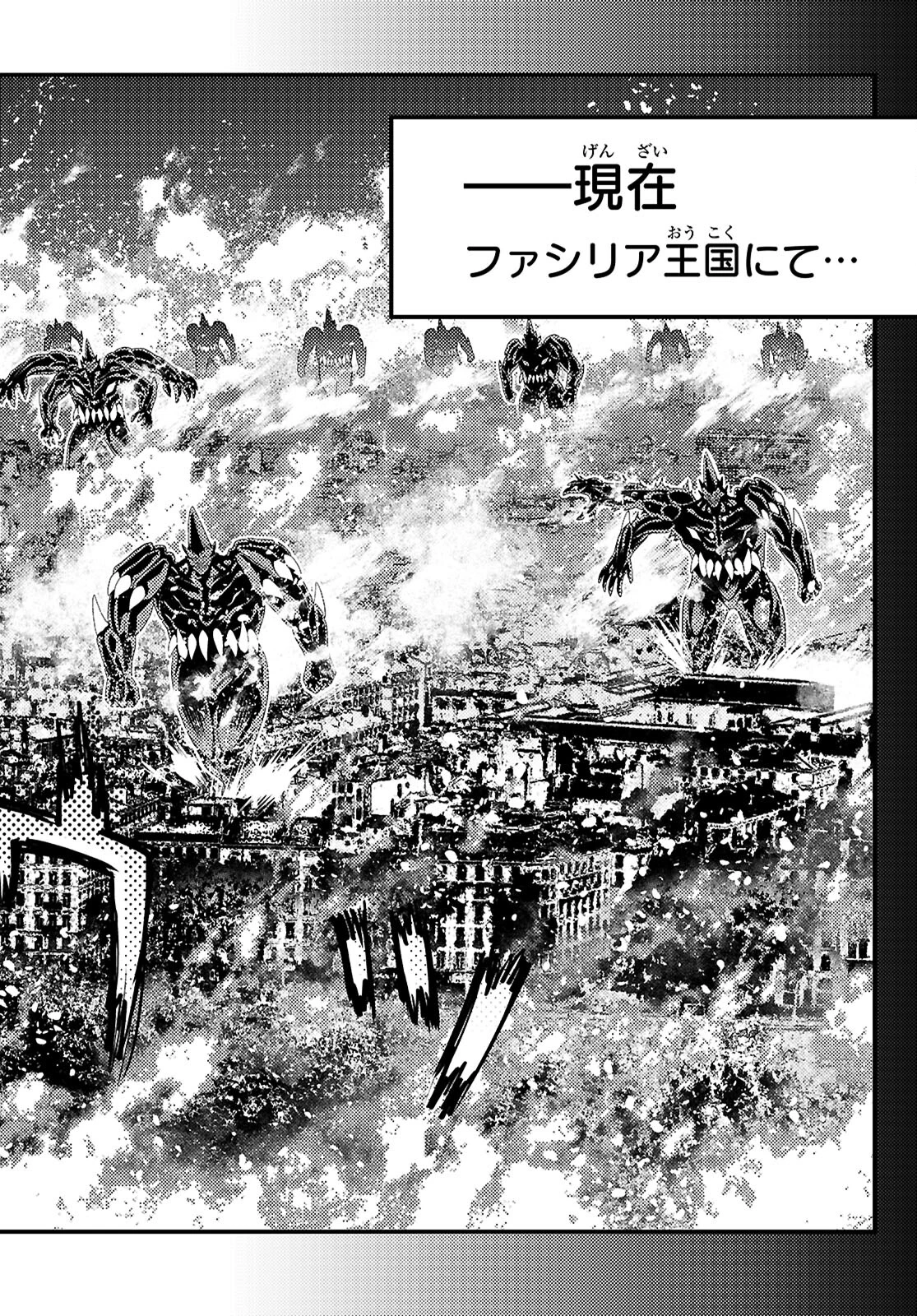 村人ですが何か? 第83話 - 14