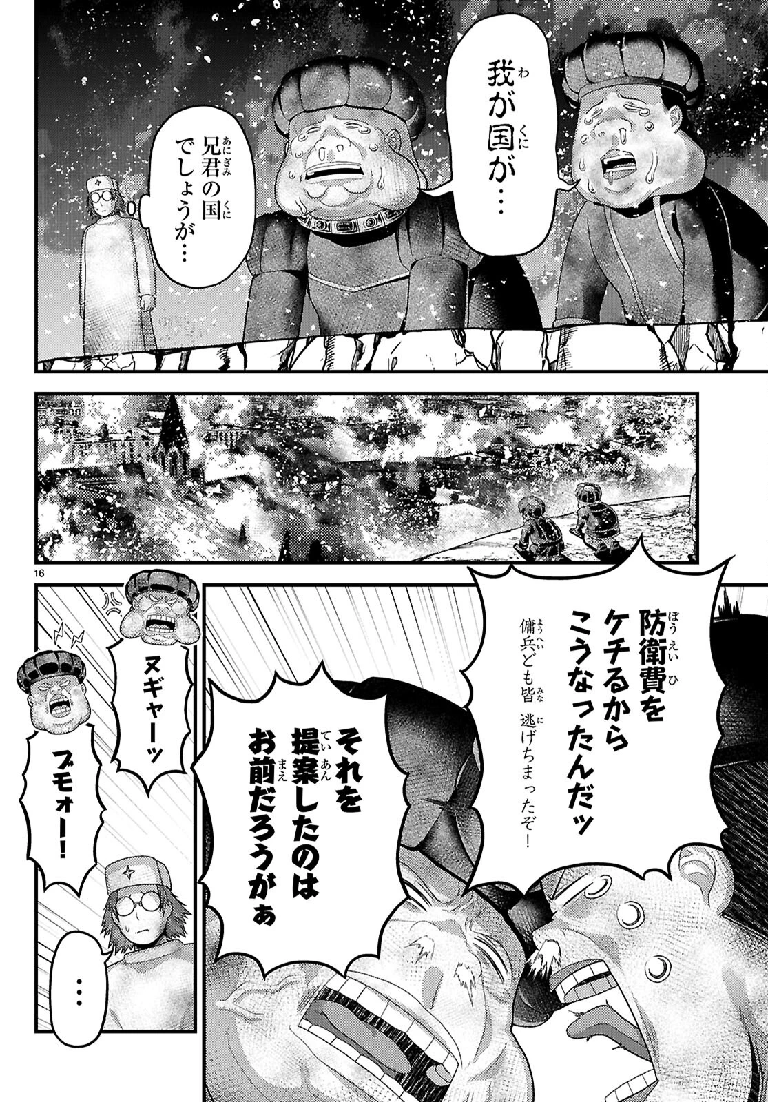 村人ですが何か? 第83話 - 16
