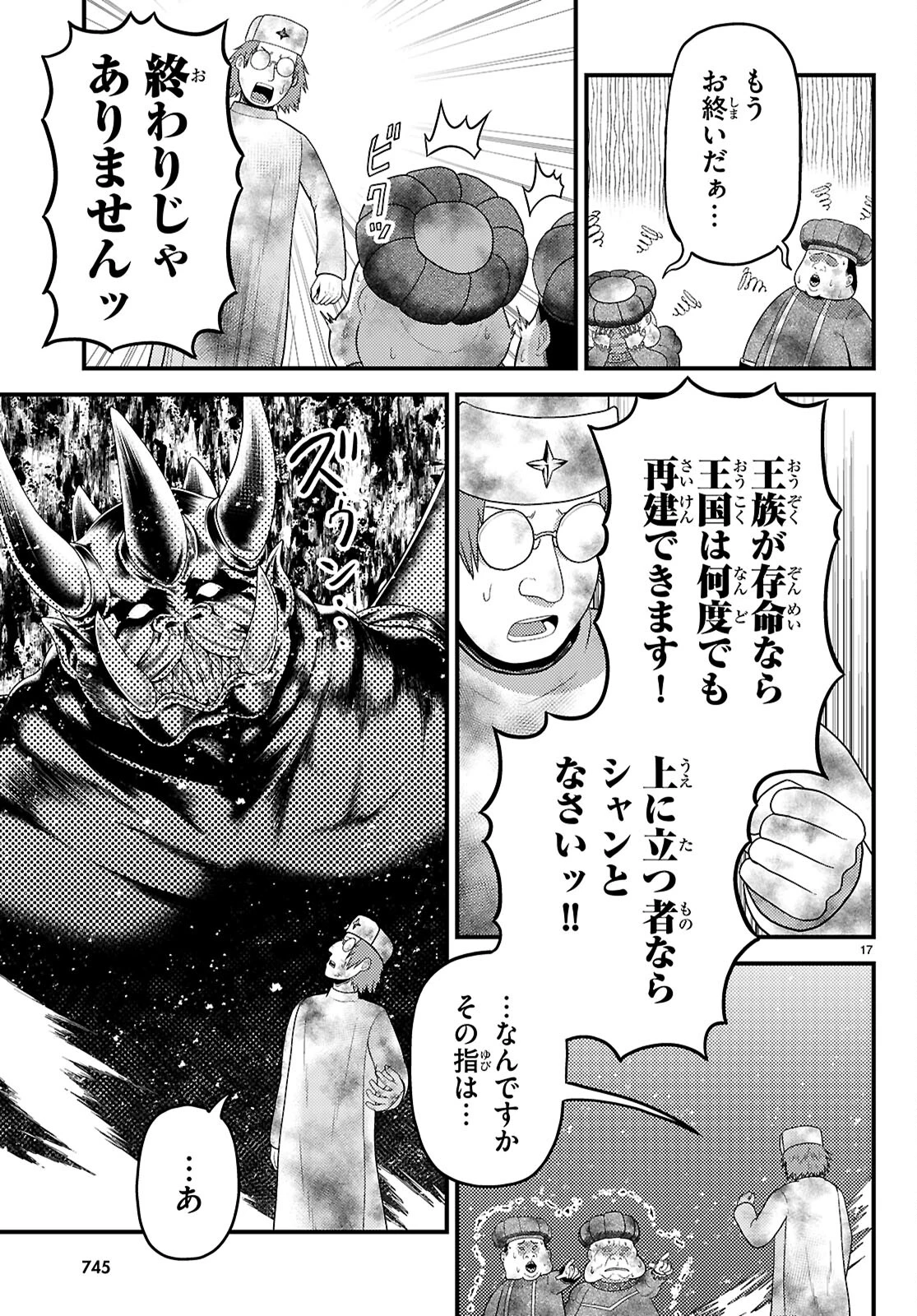 村人ですが何か? 第83話 - 17