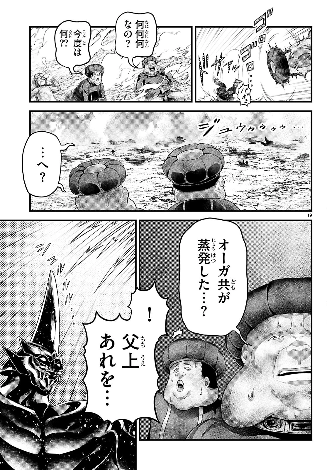 村人ですが何か? 第83話 - 19