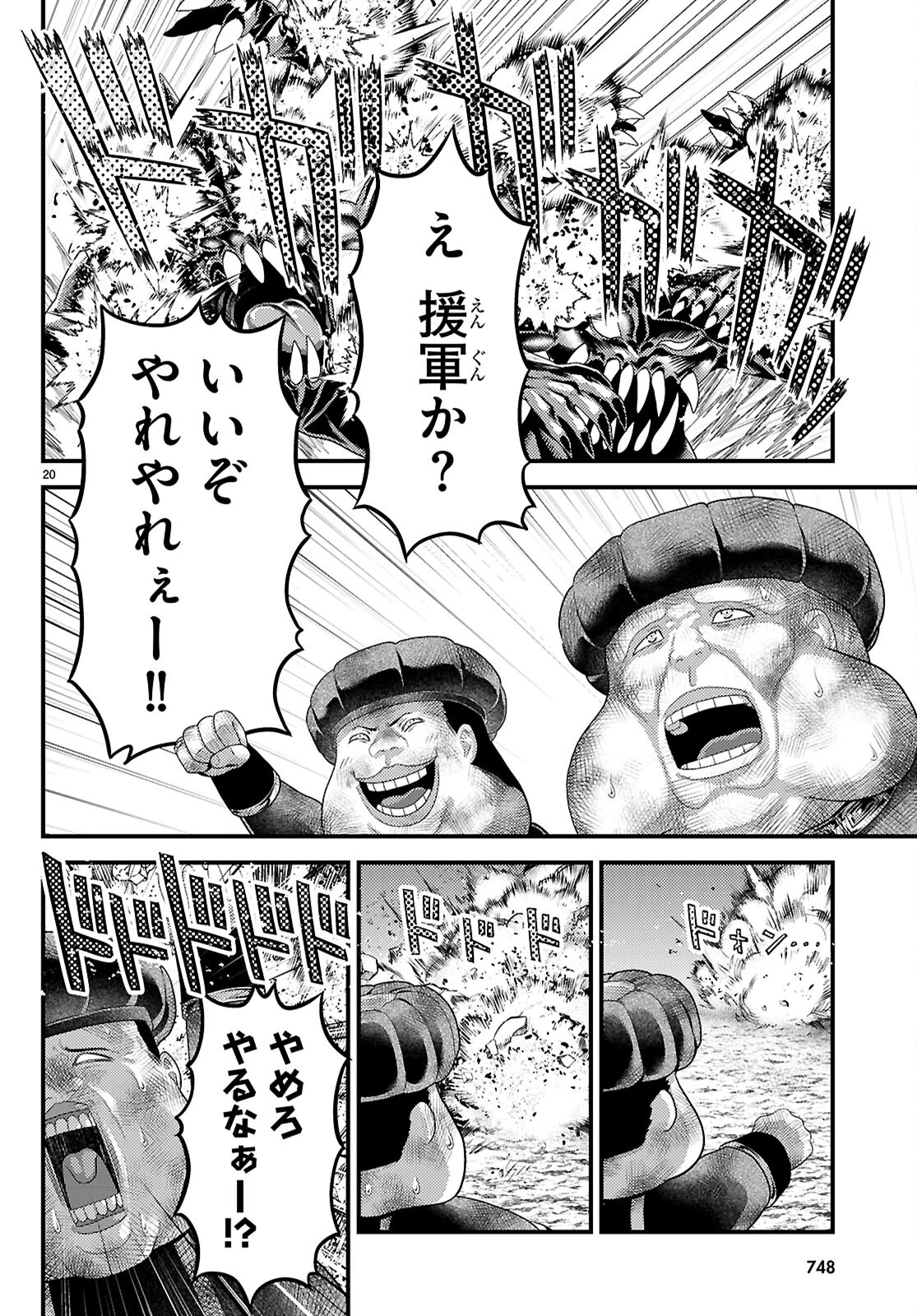 村人ですが何か? 第83話 - 20