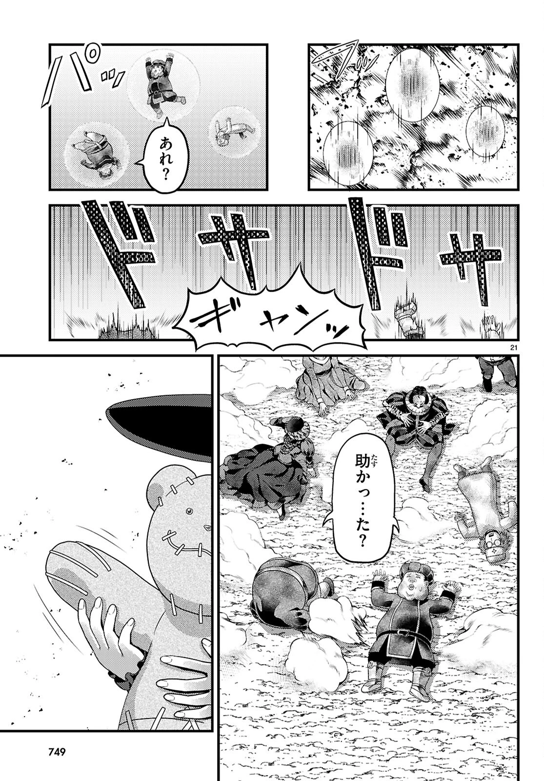 村人ですが何か? 第83話 - 21