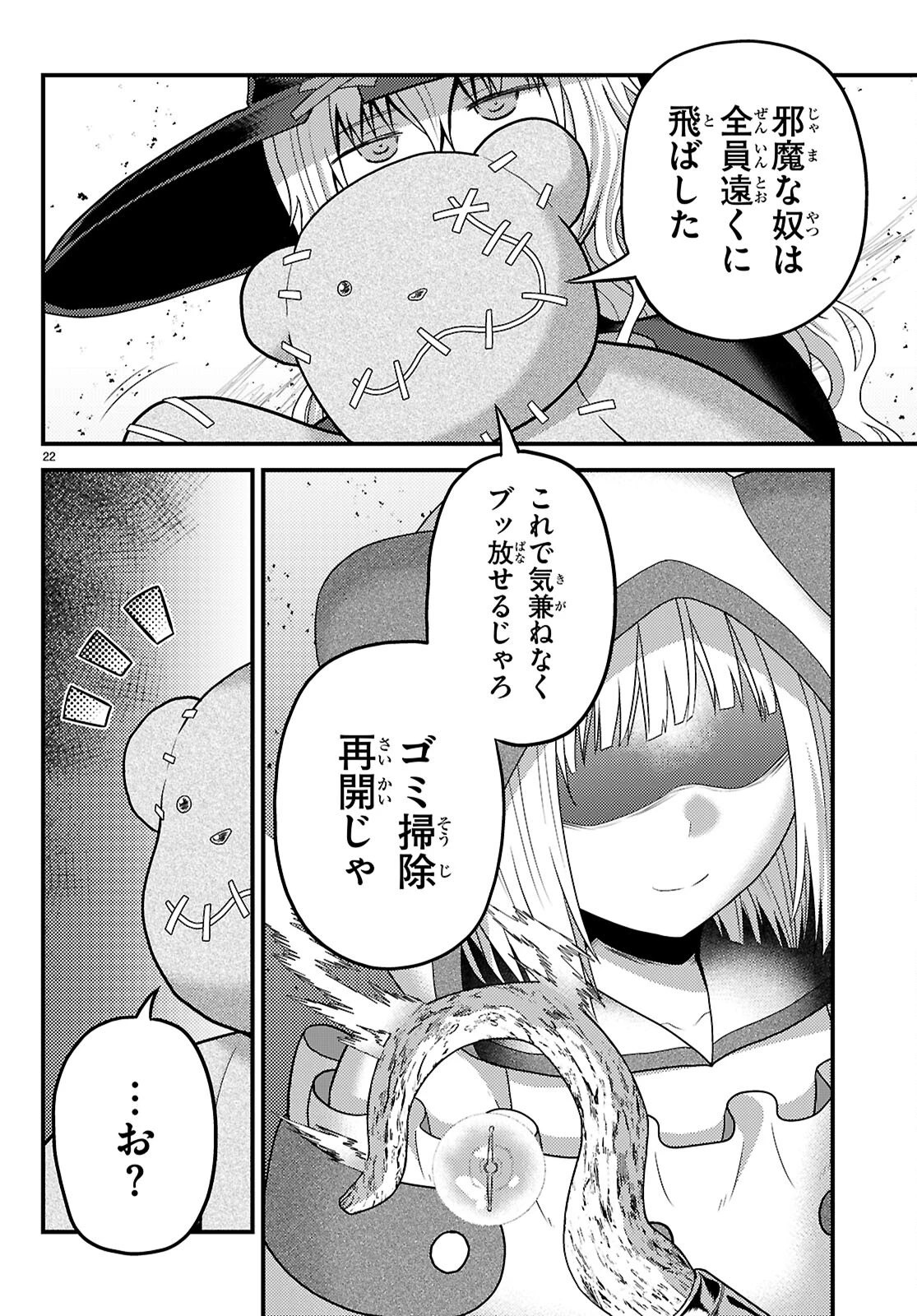 村人ですが何か? 第83話 - 22