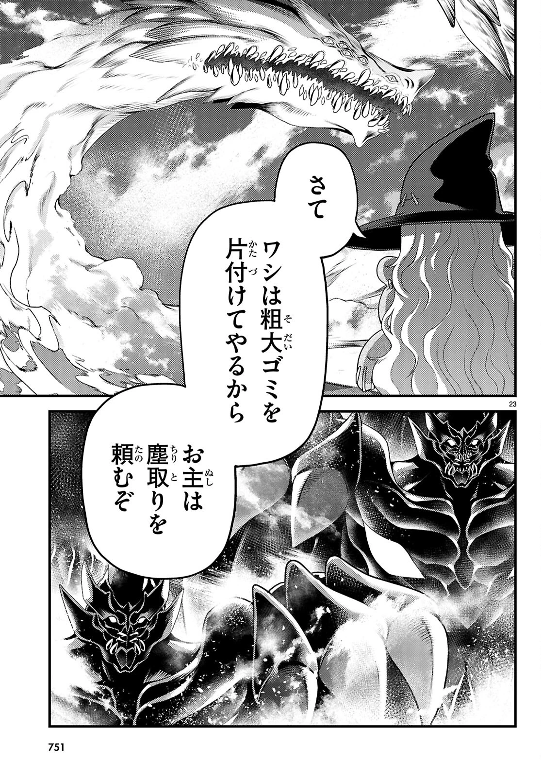 村人ですが何か? 第83話 - 23