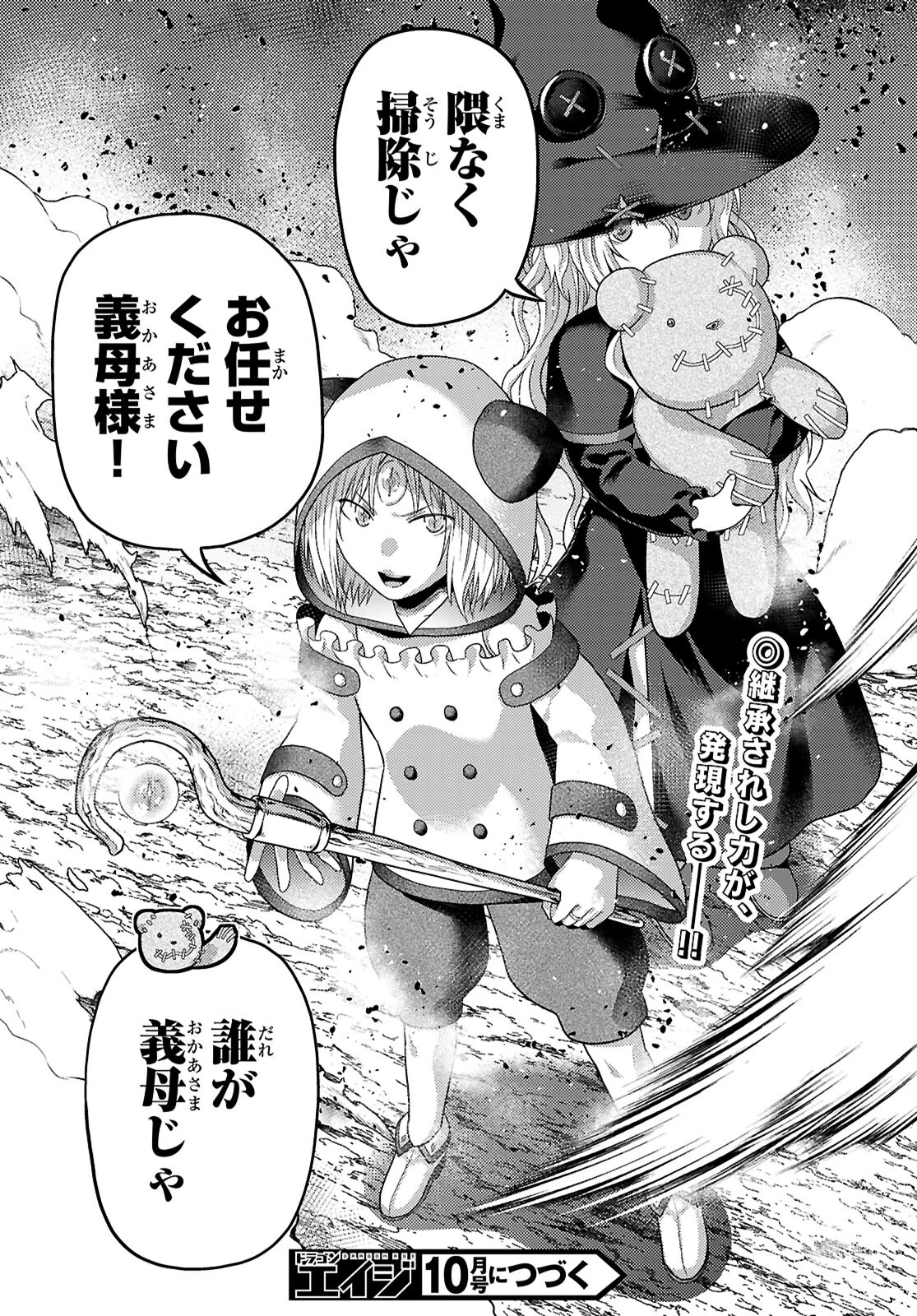 村人ですが何か? 第83話 - 24