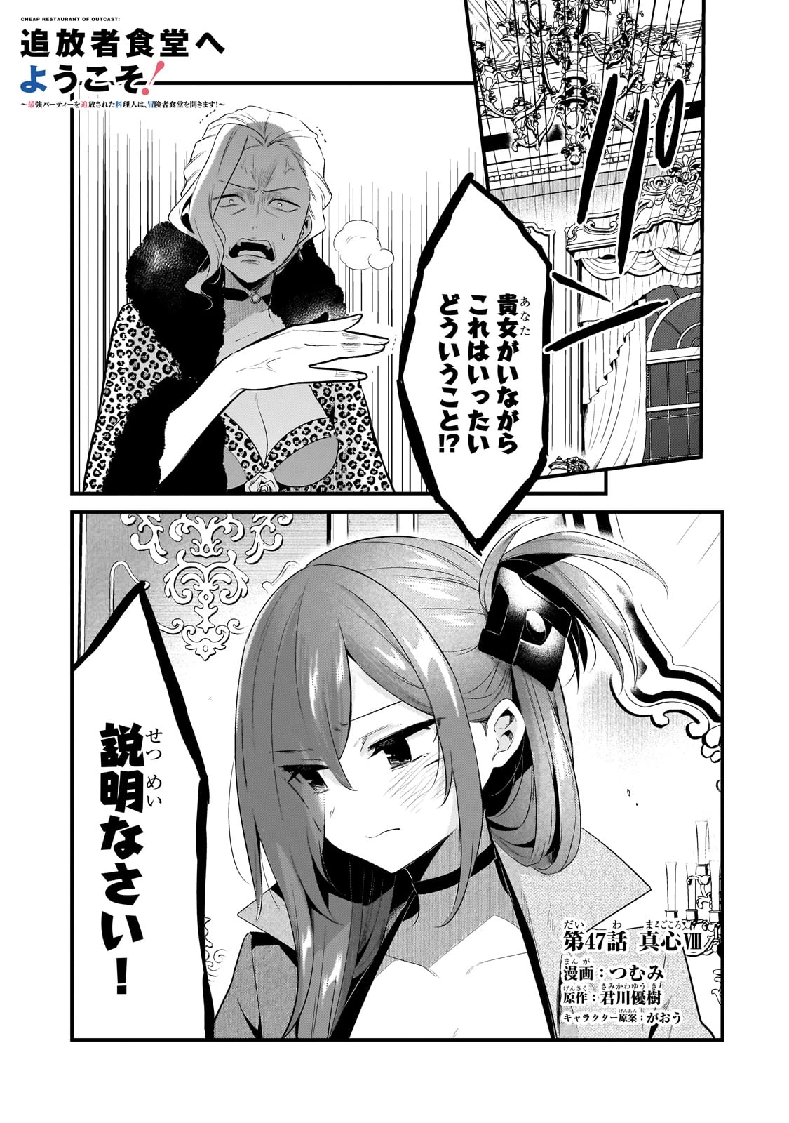 追放者食堂へようこそ! 第47話 - 1